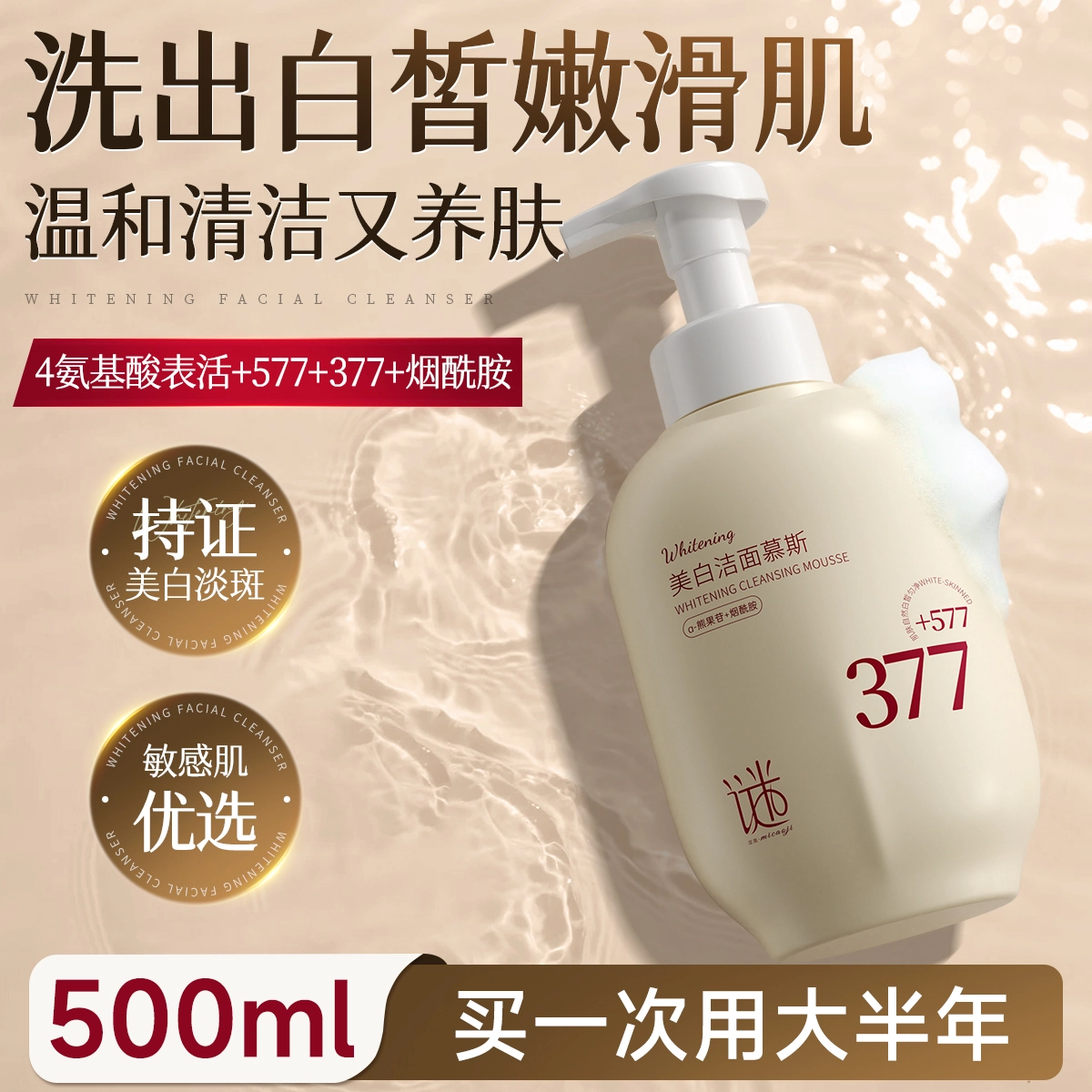377 500ml