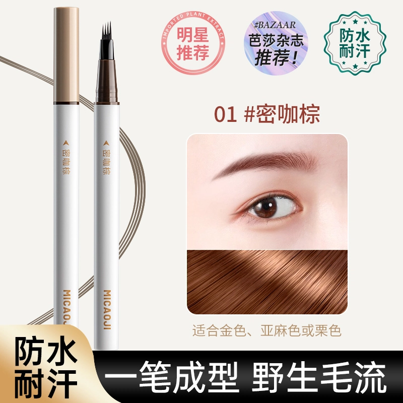 谜草集 四叉水眉笔自然原生眉新手防汗不脱妆 棕色灰色黑色 防水持久易上色防晕染