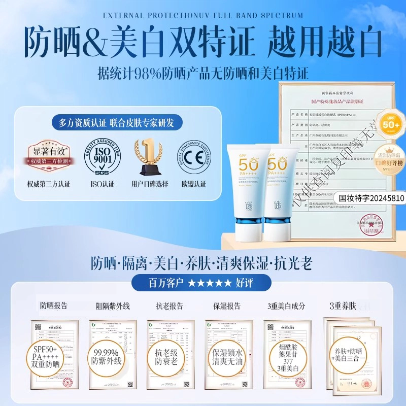 SPF50+ 50g