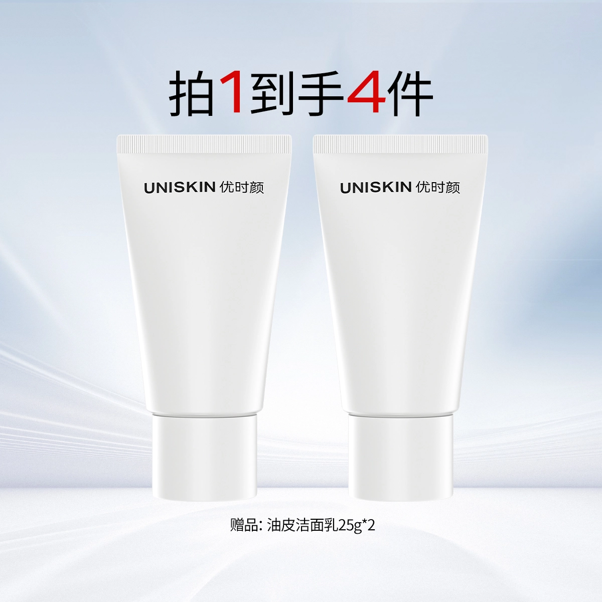 UNISKIN 100g*2