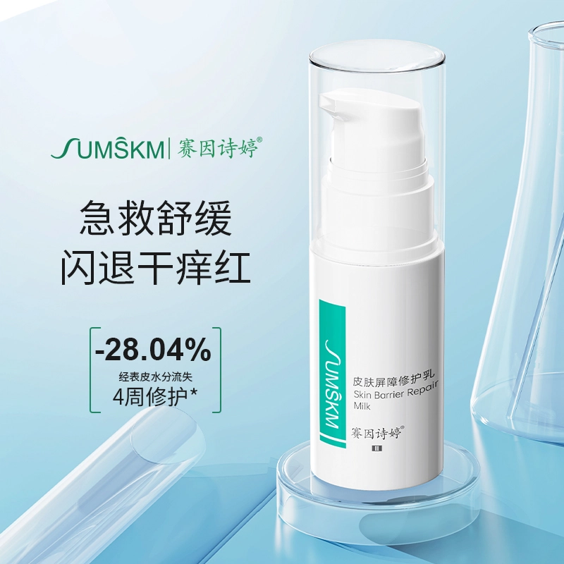 赛因诗婷 皮肤屏障修护乳 舒缓