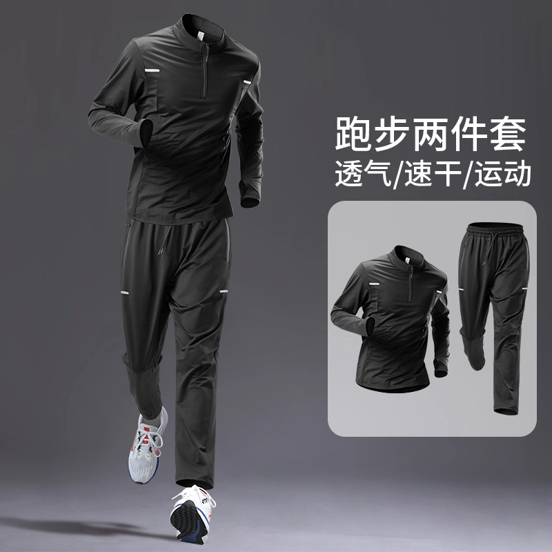 邦固依品 男秋季跑步速干长袖长裤专业晨跑服户外训练健身衣服休闲运动套装 男女同款