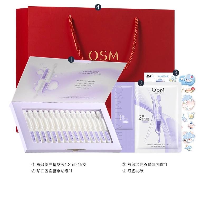 欧诗漫第二代安心小白管次抛精华液 舒缓淡斑保湿美白