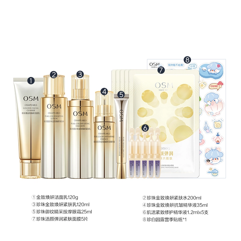 欧诗漫 金致水乳套装 紧致保湿 抗皱淡纹护肤品化妆品