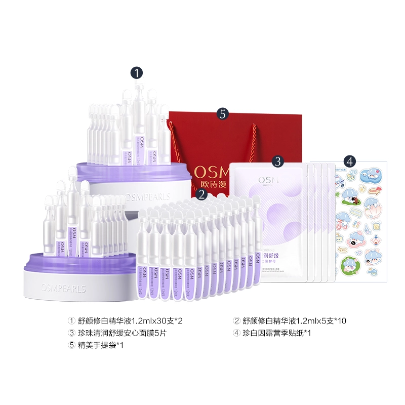 欧诗漫第二代安心小白管次抛精华液 舒缓淡斑保湿美白