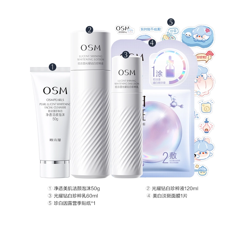 欧诗漫 珍白因双源共创水乳护肤套装 提亮淡斑保湿美白滋润补水
