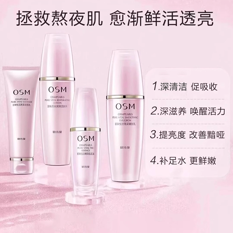 欧诗漫 珍珠悦活肌源焕彩护肤套装 保湿补水