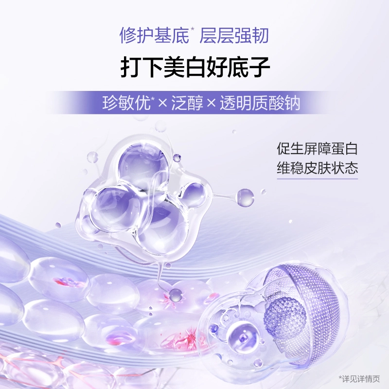 欧诗漫 第二代安心修白乳液 舒缓维稳保湿美白