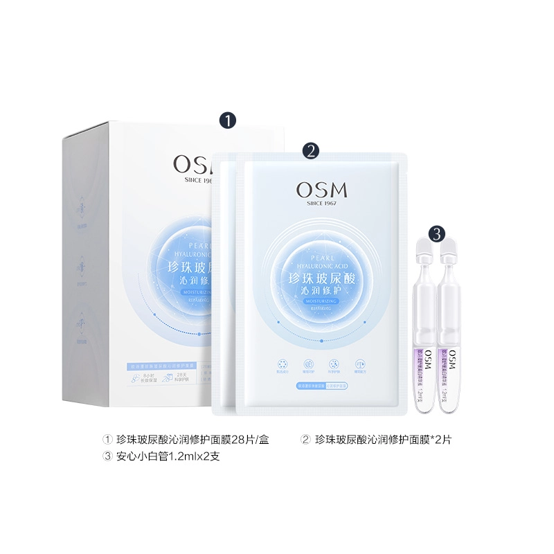 欧诗漫 玻尿酸沁润修护面膜 保湿 提亮水润冷敷