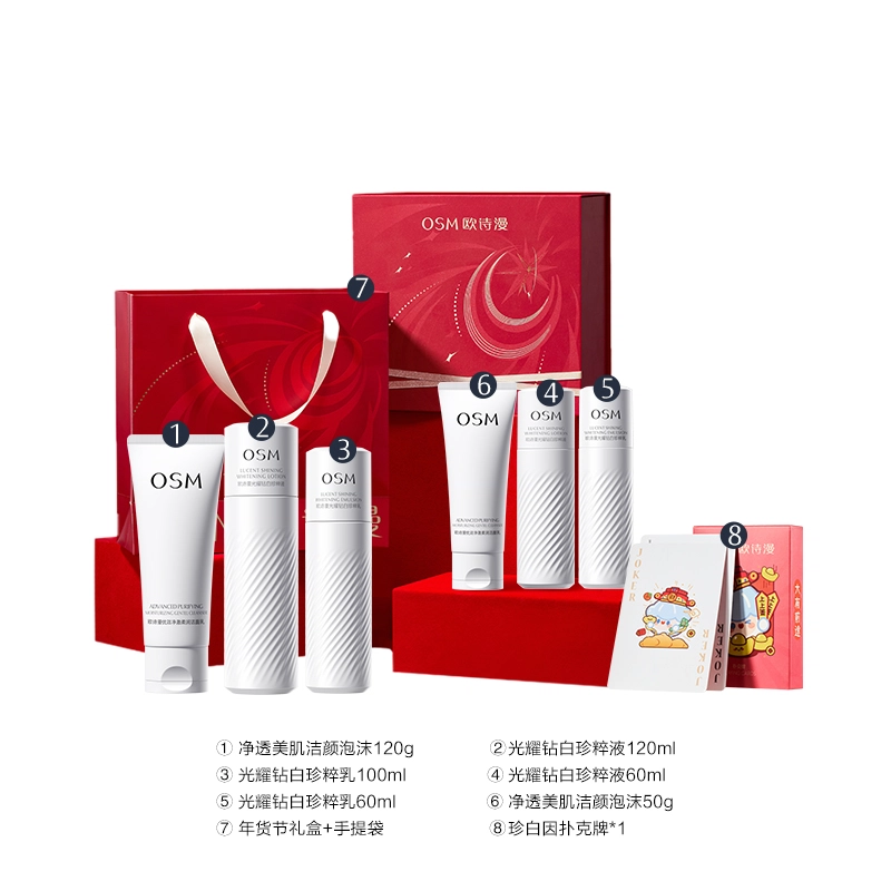 欧诗漫 珍白因洁水乳面霜面膜护肤套装 舒缓保湿美白 礼盒