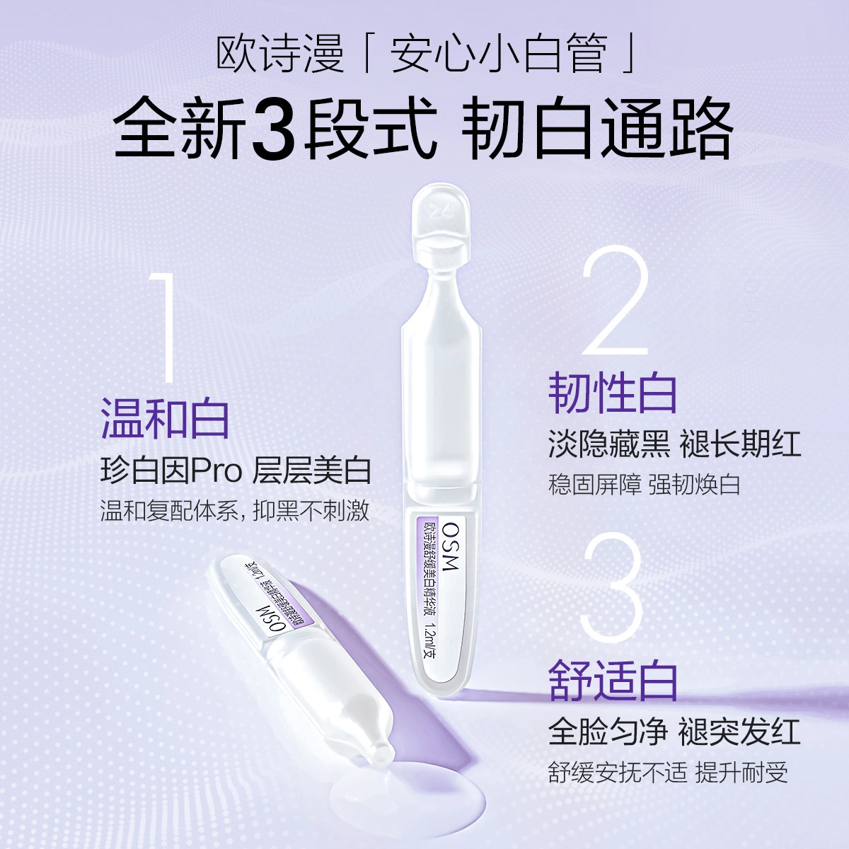 欧诗漫安心小白管次抛精华液丘比特礼盒 美白滋润补水