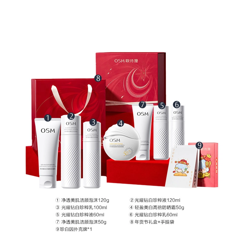 欧诗漫 珍白因洁水乳面霜面膜护肤套装 舒缓保湿美白 礼盒