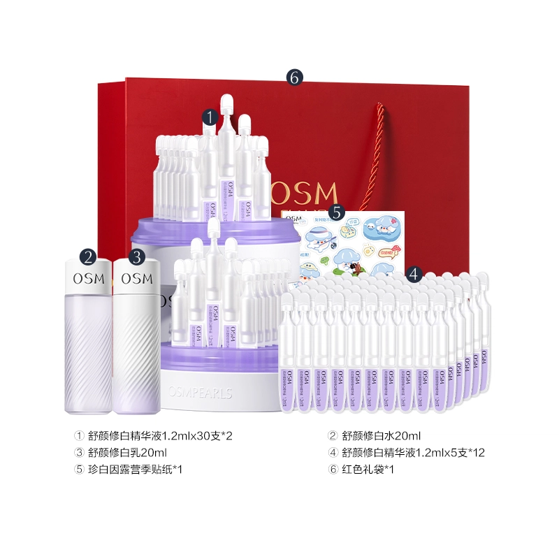 欧诗漫第二代安心小白管次抛精华液 舒缓淡斑保湿美白
