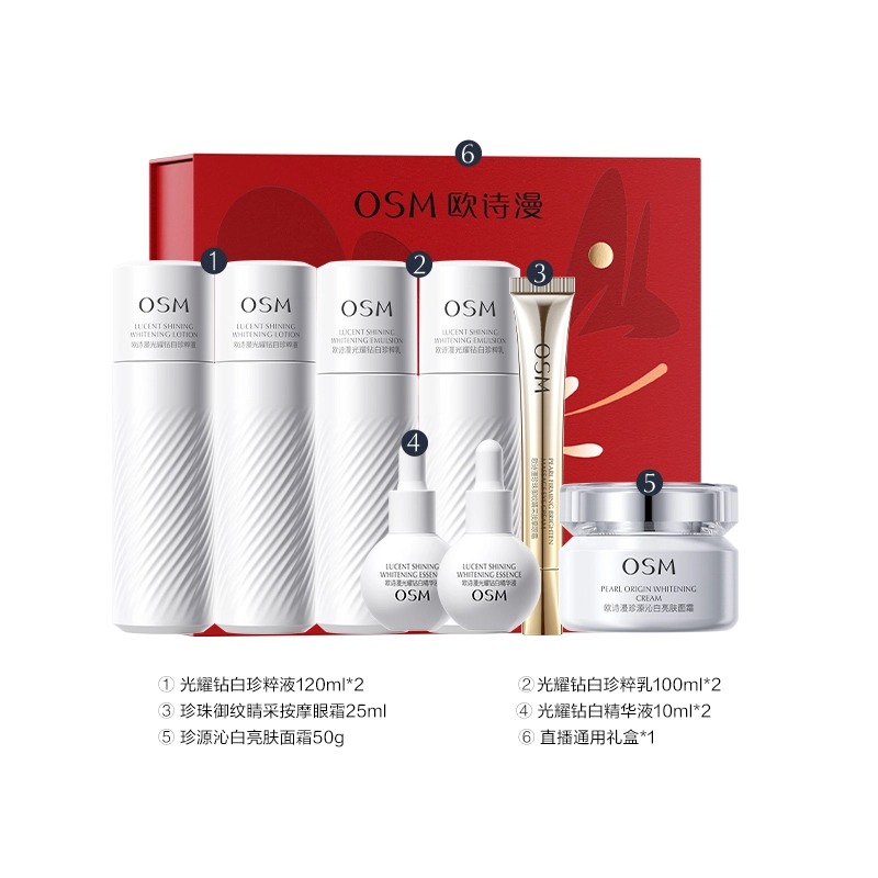 欧诗漫 珍白因双源共创水乳护肤套装 提亮淡斑保湿美白滋润补水