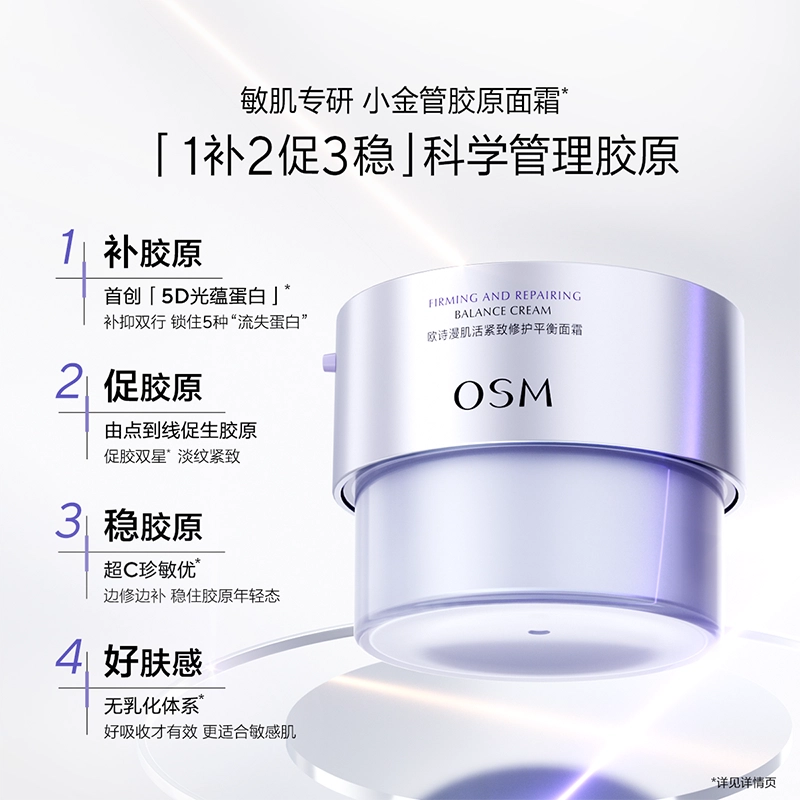 欧诗漫  肌活紧致修护平衡胶原面霜 淡纹 干皮混合肌中性肌 抗老