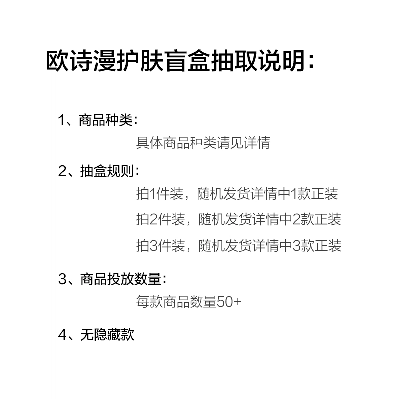 欧诗漫 护肤正装盲盒 补水保湿