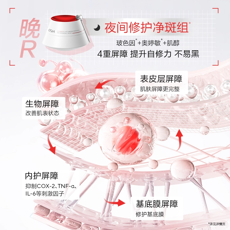 欧诗漫 珍奢赋颜焕白修护霜 淡纹淡斑保湿美白