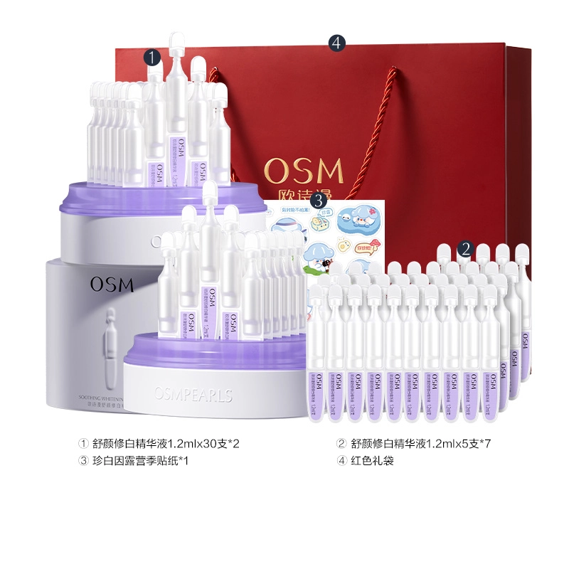 欧诗漫第二代安心小白管次抛精华液 舒缓淡斑保湿美白