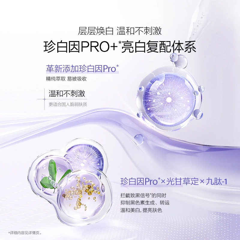 欧诗漫 安心小白管美白次抛精华液护肤套装 舒缓提亮保湿修护