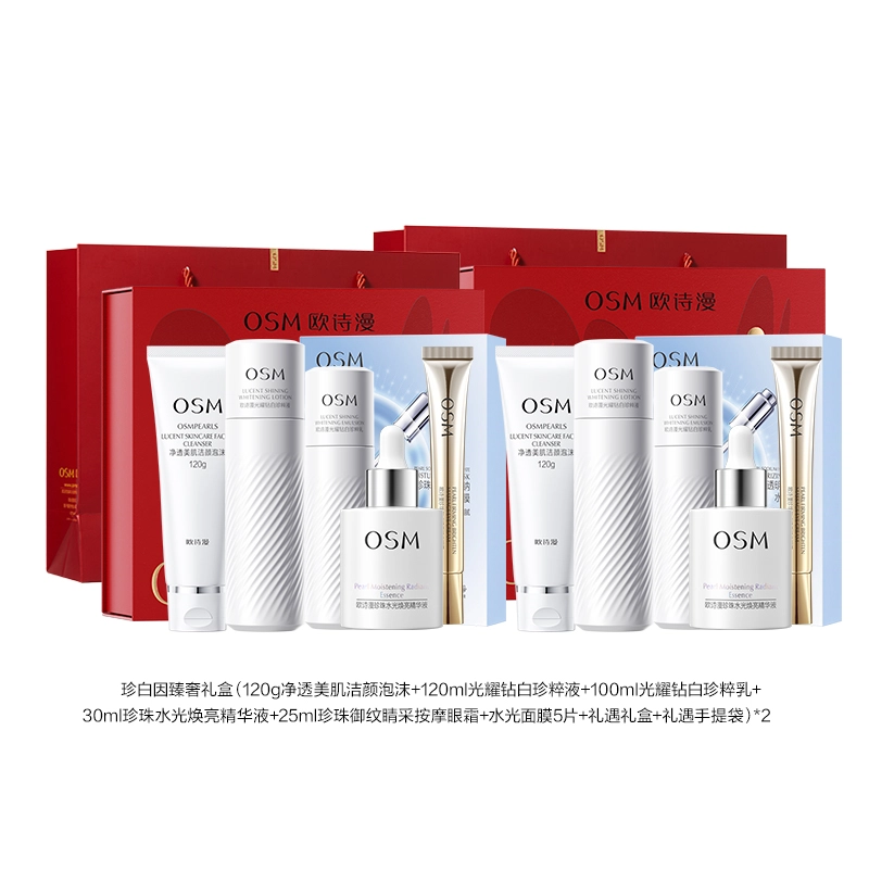 欧诗漫 珍白因双源共创水乳护肤套装 提亮淡斑保湿美白滋润补水