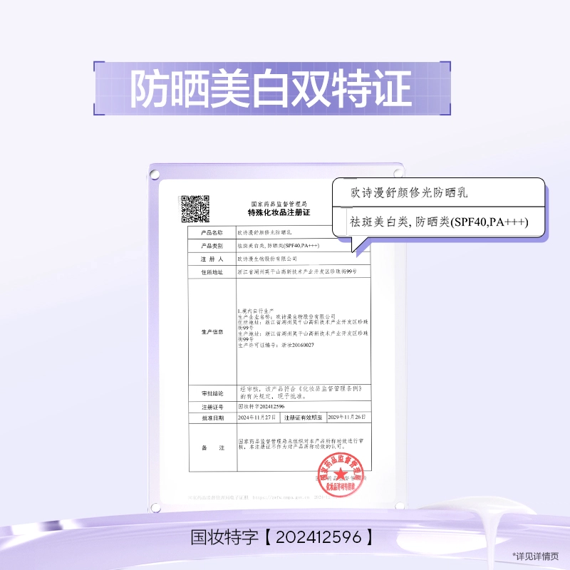 欧诗漫 舒颜修光小白管美白防晒乳 防紫外线