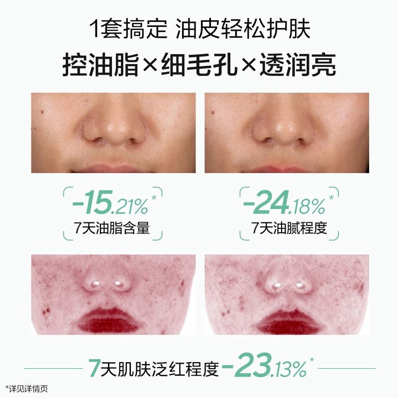 欧诗漫 清透毛孔控油礼盒 补水控油