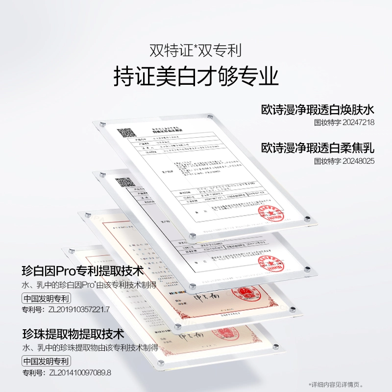 欧诗漫 男士劲爽净澈控油水乳套装 美白补水保湿控油