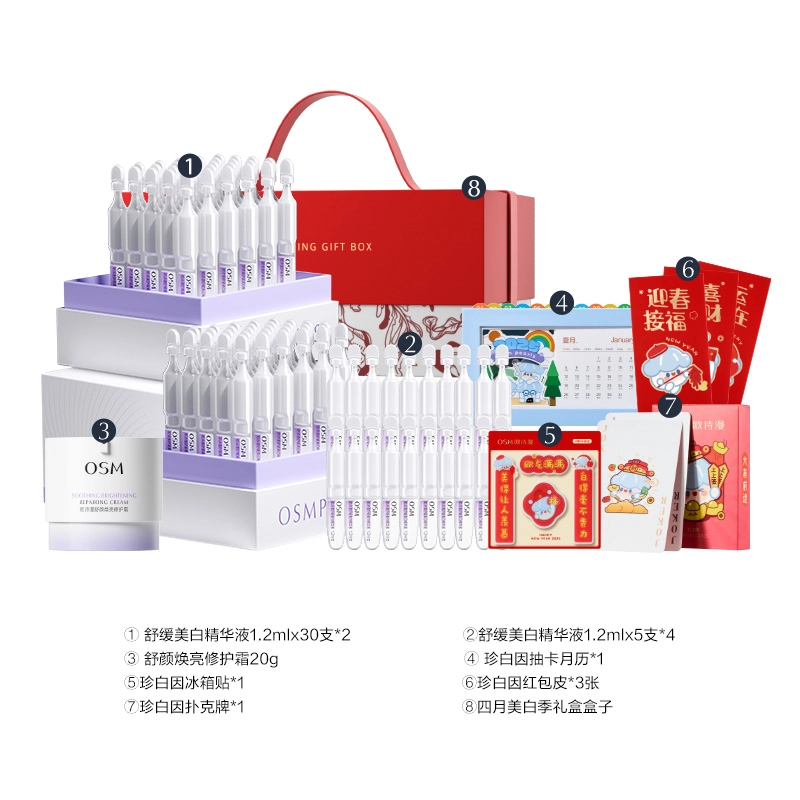 欧诗漫 安心小白管美白次抛精华液护肤套装 舒缓提亮保湿修护