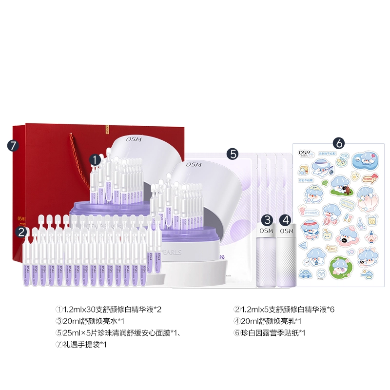 欧诗漫第二代安心小白管美白次抛精华液 舒缓保湿