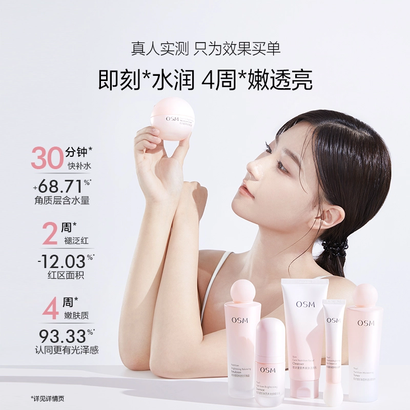 欧诗漫 营养美肤水乳套装 保湿