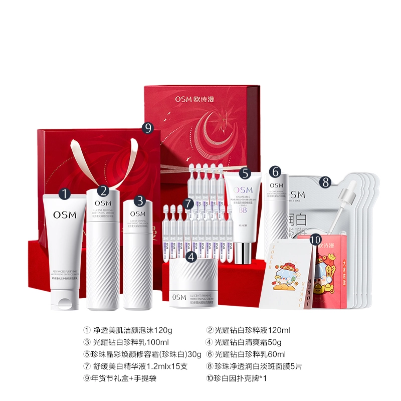 欧诗漫 珍白因洁水乳面霜面膜护肤套装 舒缓保湿美白 礼盒