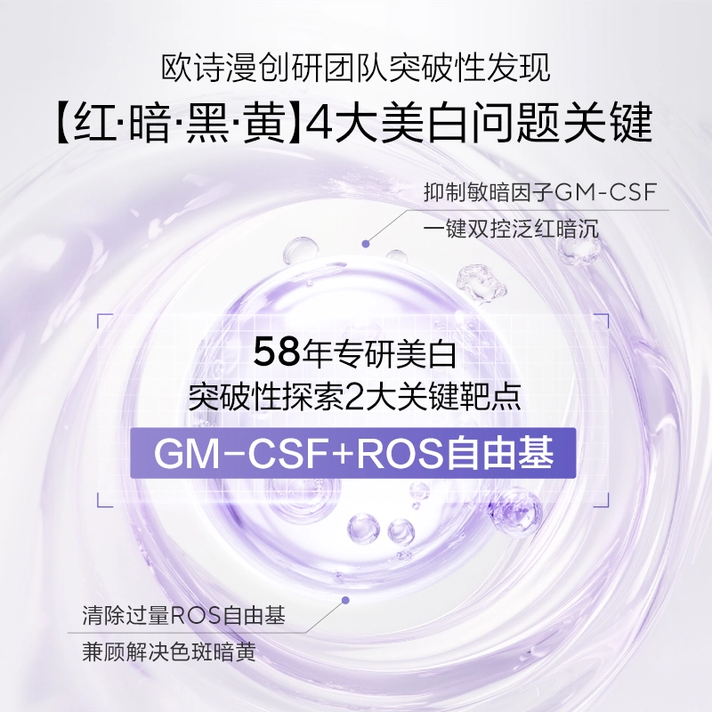 欧诗漫  全新升级安心大白罐 舒缓保湿美白滋润修护 油皮干皮敏感肌中性肌