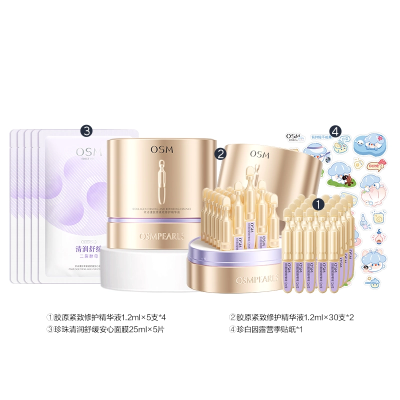 欧诗漫胶原小金管次抛精华 舒缓紧致抗皱