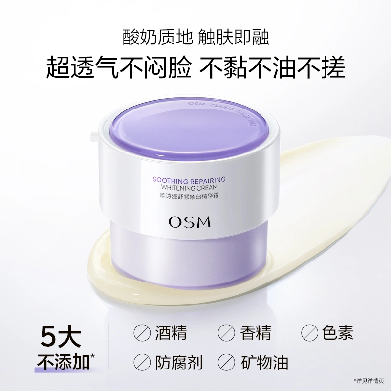 欧诗漫  全新升级安心大白罐 舒缓保湿美白滋润修护 油皮干皮敏感肌中性肌