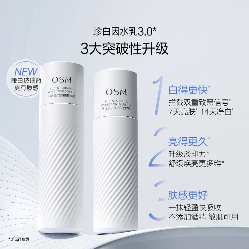 欧诗漫 珍白因双源共创水乳护肤套装 提亮淡斑保湿美白滋润补水