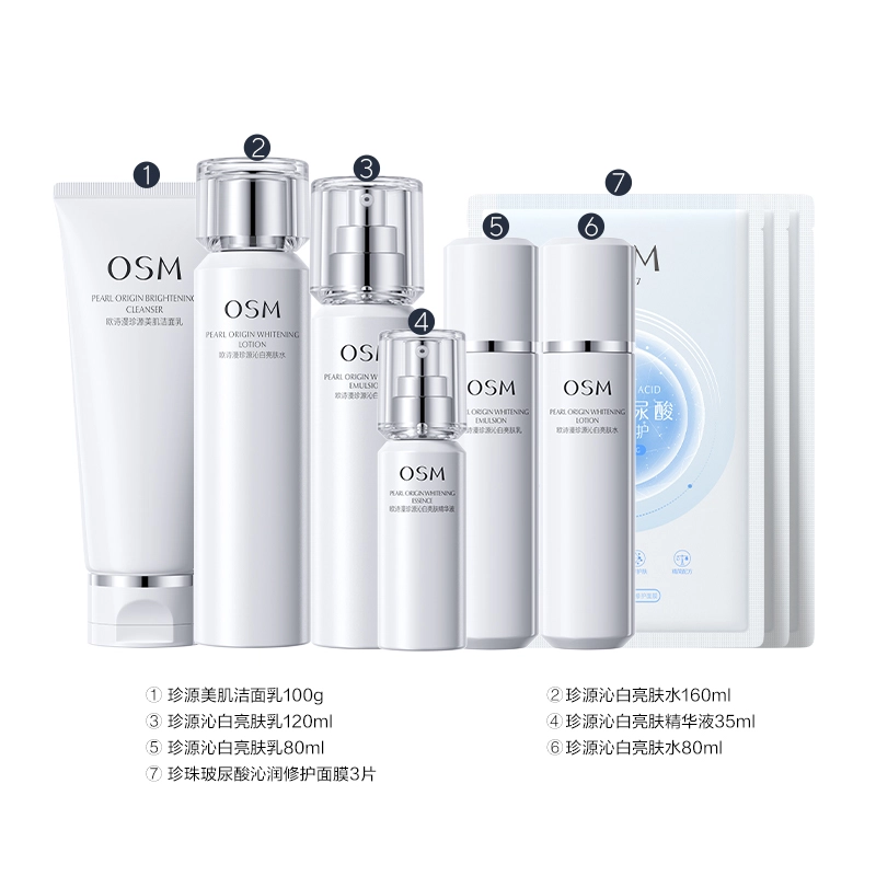 欧诗漫 高端持证珍源沁白系列水乳套装 淡斑美白