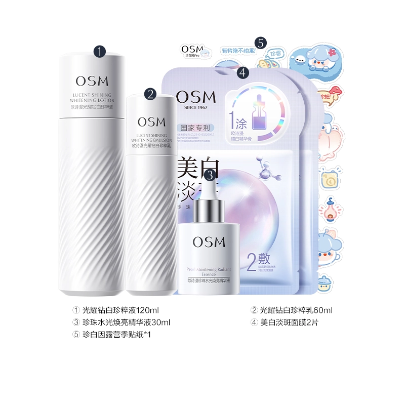 欧诗漫 珍白因双源共创水乳护肤套装 提亮淡斑保湿美白滋润补水