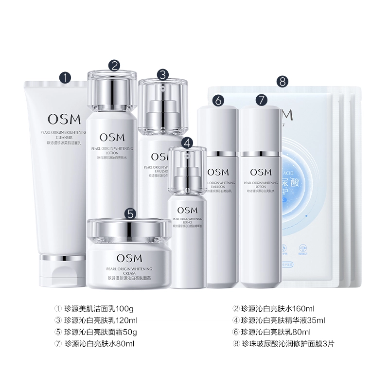 欧诗漫 高端持证珍源沁白系列水乳套装 淡斑美白