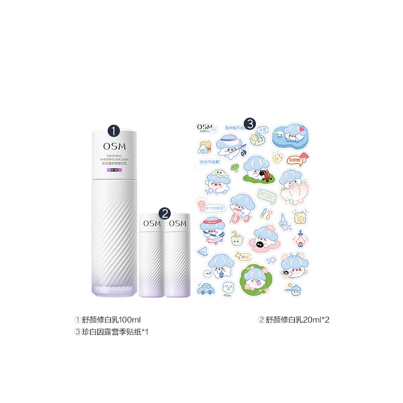 欧诗漫 第二代安心修白乳液 舒缓维稳保湿美白
