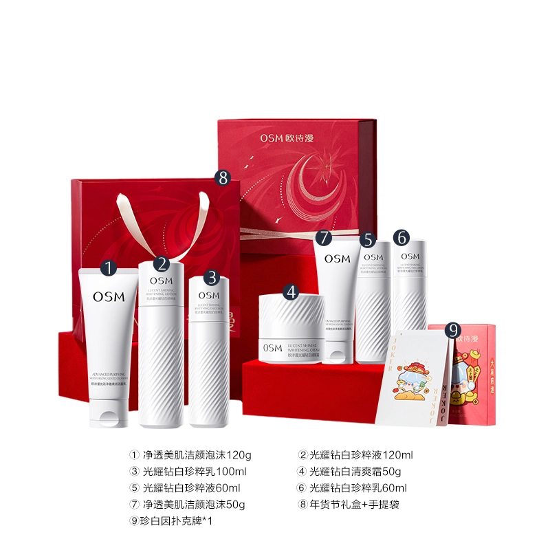 欧诗漫 珍白因洁水乳面霜面膜护肤套装 舒缓保湿美白 礼盒