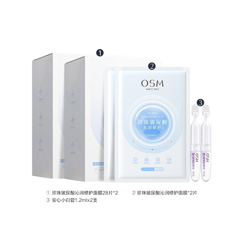 欧诗漫 玻尿酸沁润修护面膜 保湿 提亮水润冷敷