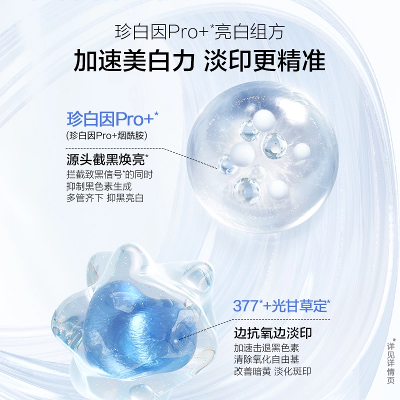 欧诗漫 珍白因水乳霜护肤套装 淡斑美白