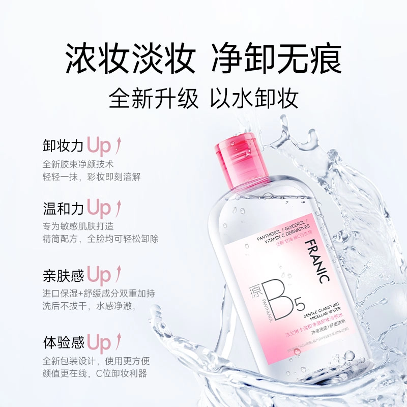 法兰琳卡 透亮面膜 卸妆水护肤套装 淡斑保湿美白滋润清爽补水