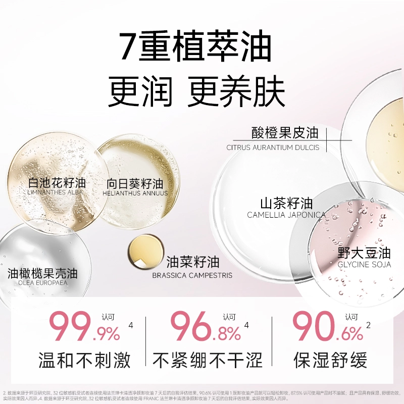 法兰琳卡 清透净颜面膜卸妆油 提亮淡斑保湿美白滋润清爽补水