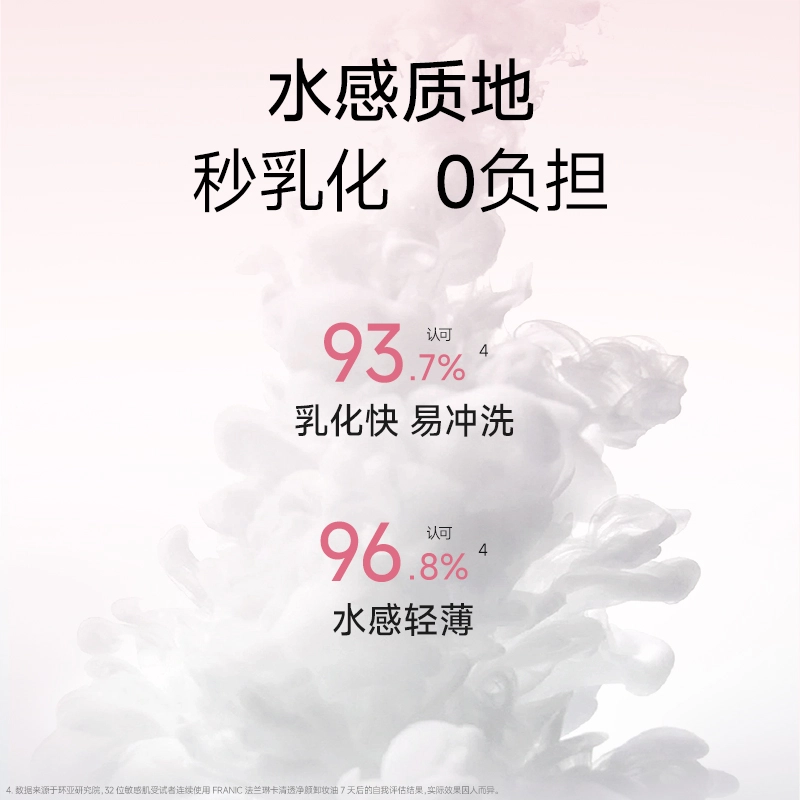 法兰琳卡 清透净颜面膜卸妆油 提亮淡斑保湿美白滋润清爽补水