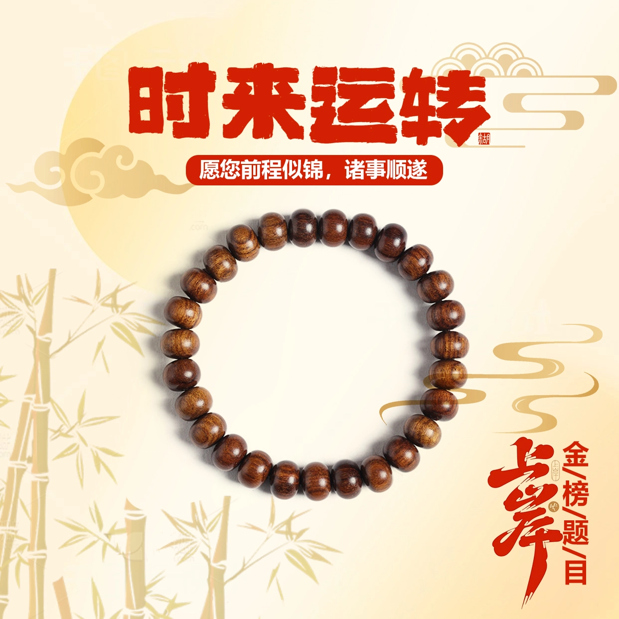 九隆古 平安喜乐 学业有成 上岸 文艺风森系禅味新中式国潮佛珠复古小众设计高级感串珠 花梨木 手串 男女同款情侣款