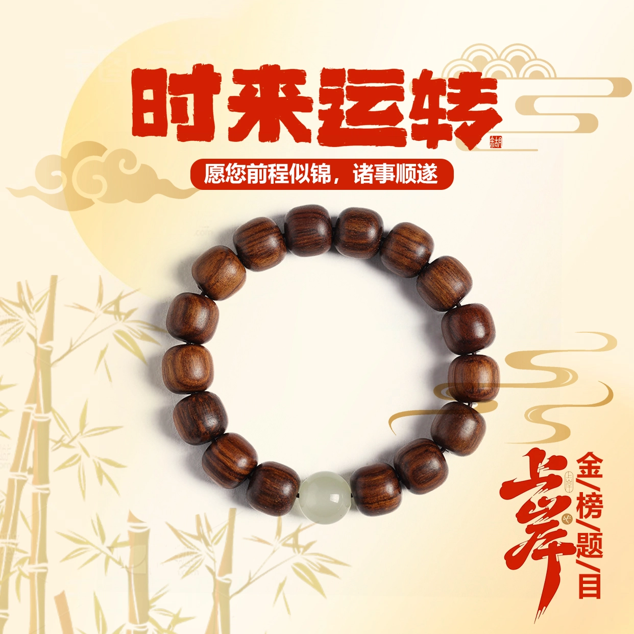 九隆古 平安喜乐 学业有成 考试考研上岸 复古文艺风森系禅味新中式国潮佛珠 事事如意 纳福#好运 花梨木 手串 男女同款情侣款