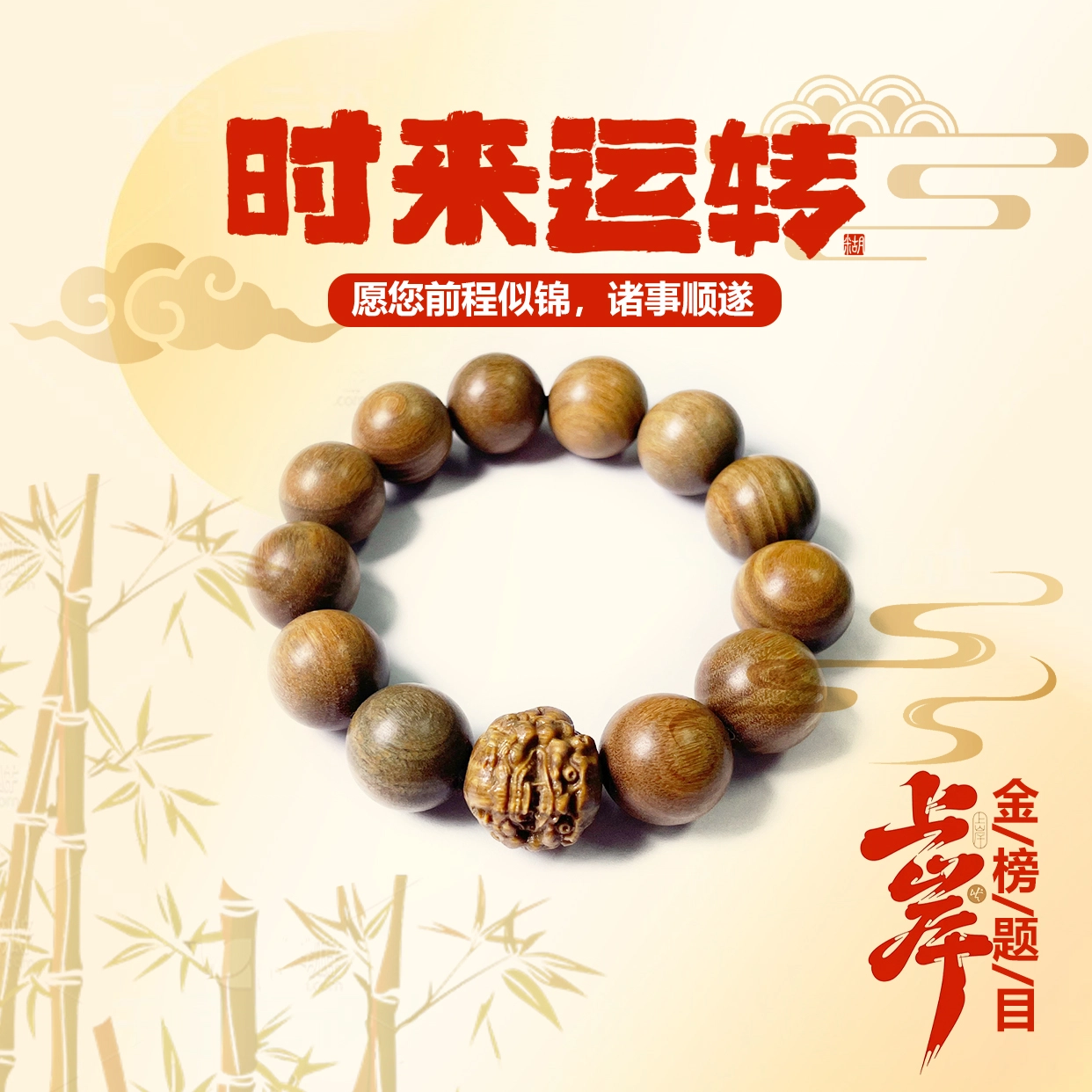 九隆古 平安喜乐 学业有成 考试考研上岸 复古文艺风森系禅味新中式国潮佛珠 木 手串 男女同款情侣款 金丝檀木