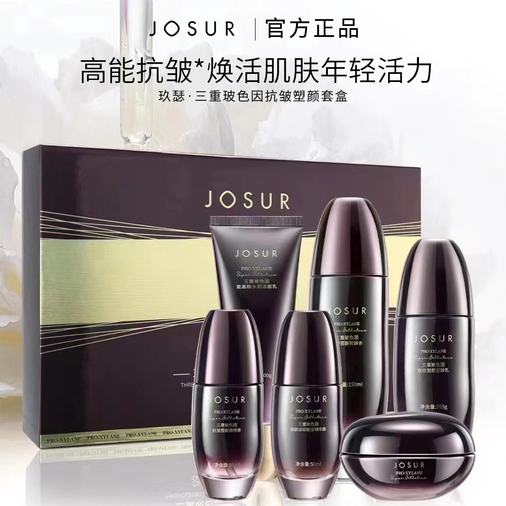 玖瑟 三重玻色因抗皱塑颜护肤套装 舒缓提亮保湿 六件套