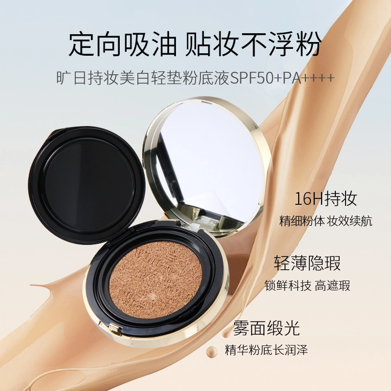 秋蔻 旷日持妆美白气垫粉底液 哑光清透奶油肌不卡粉无瑕气色清透磨皮滋润